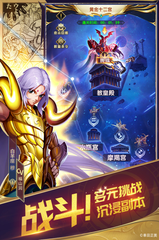 圣斗士星矢正義傳說臺服新版本