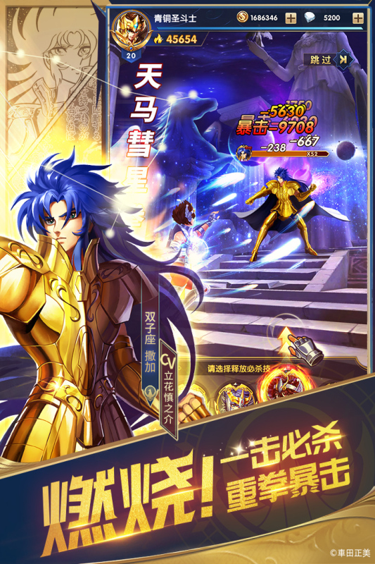 圣斗士星矢正義傳說臺服新版本