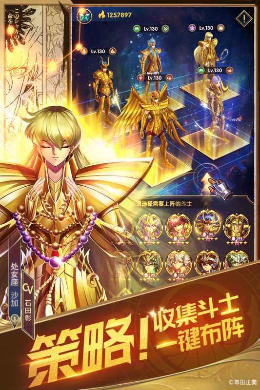 圣斗士星矢正義傳說臺服新版本