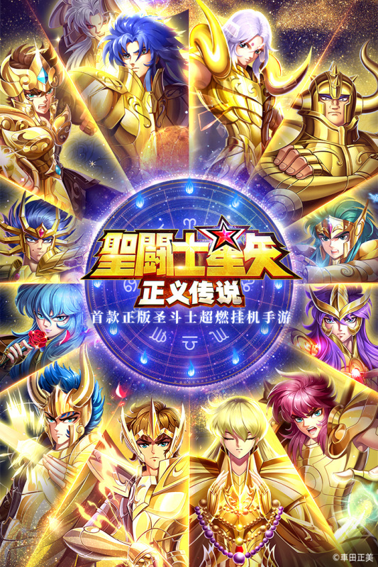 圣斗士星矢正義傳說臺服新版本
