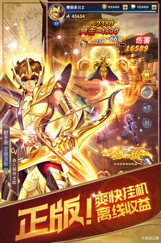 圣斗士星矢正義傳說臺服新版本