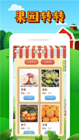 果園轉(zhuǎn)轉(zhuǎn)正版手游