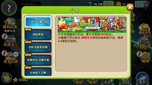 植物大戰(zhàn)僵尸2無盡版最新版本