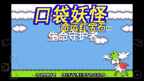 口袋妖怪命運(yùn)紅寶石3生命守護(hù)者金手指版