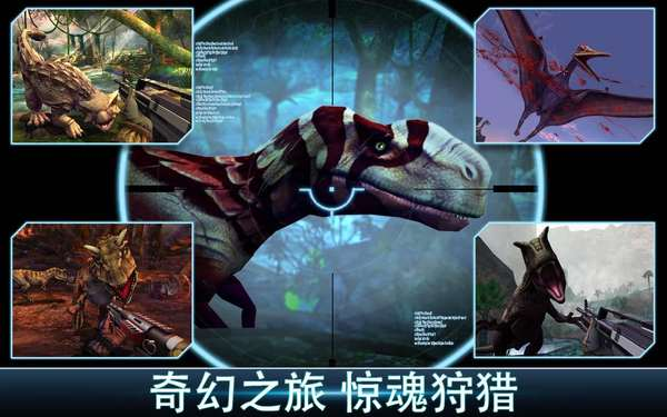 Dino Hunter: 奪命侏羅紀無限資源版