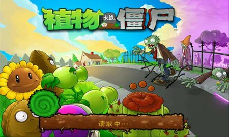 植物大戰(zhàn)僵尸手機版