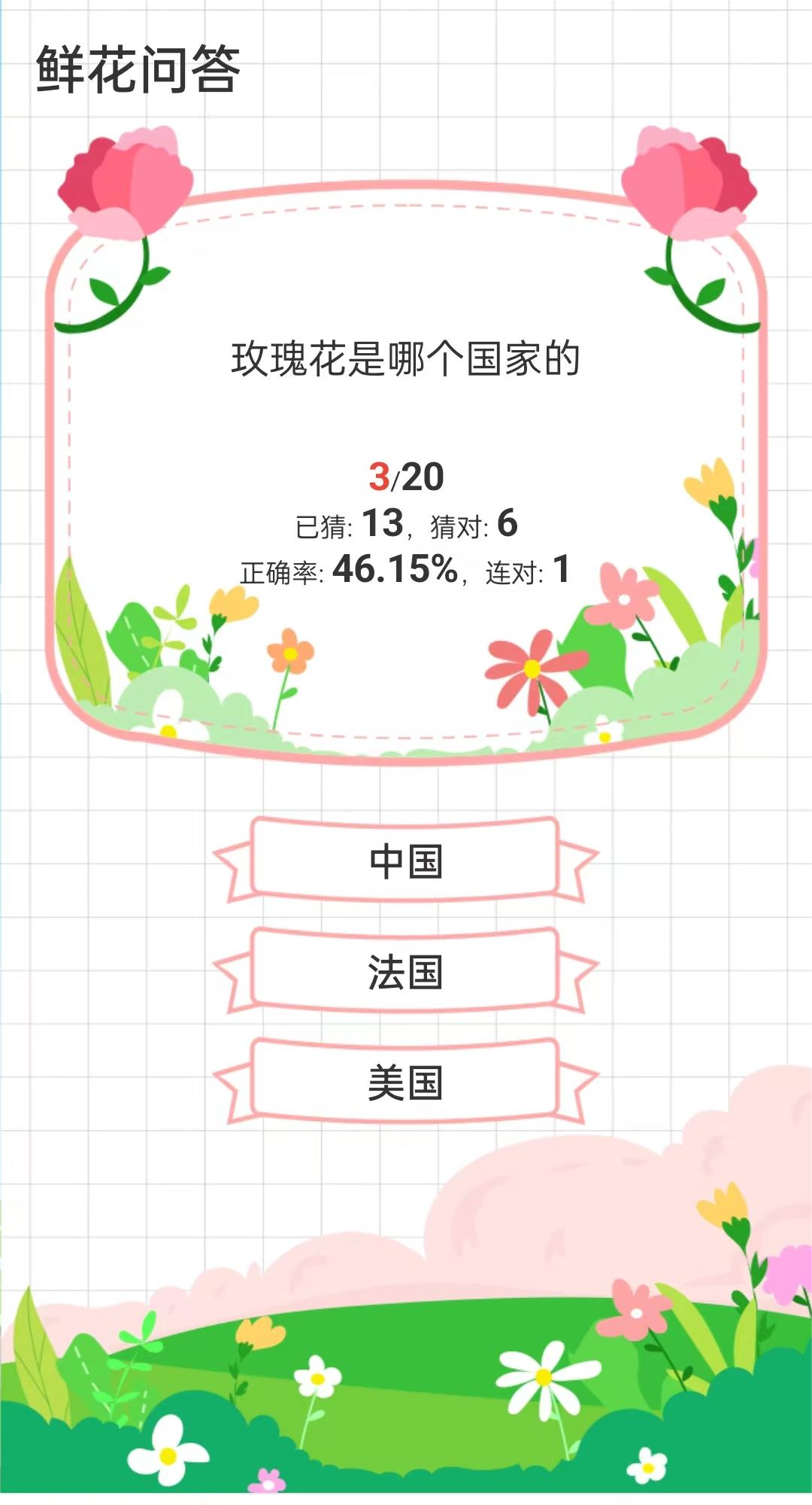 鮮花問答官方版