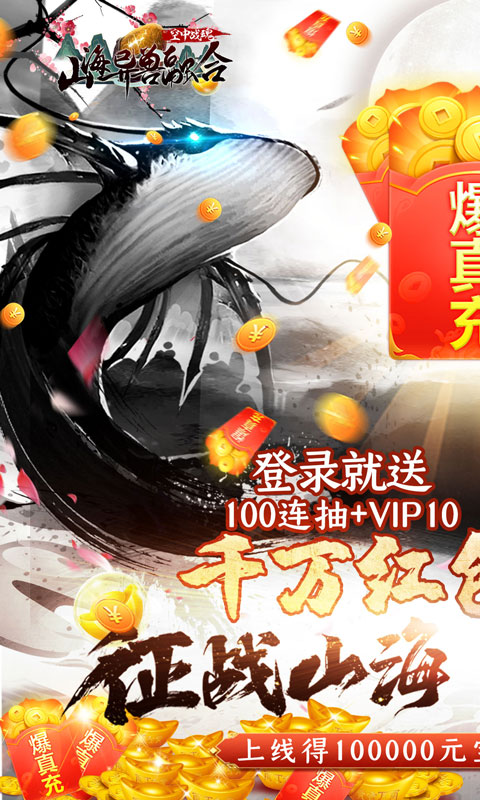 空戰(zhàn)山海異獸融合版