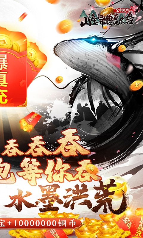 空戰(zhàn)山海異獸融合版