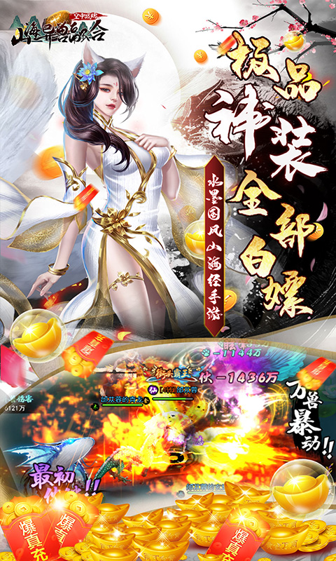 空戰(zhàn)山海異獸融合版