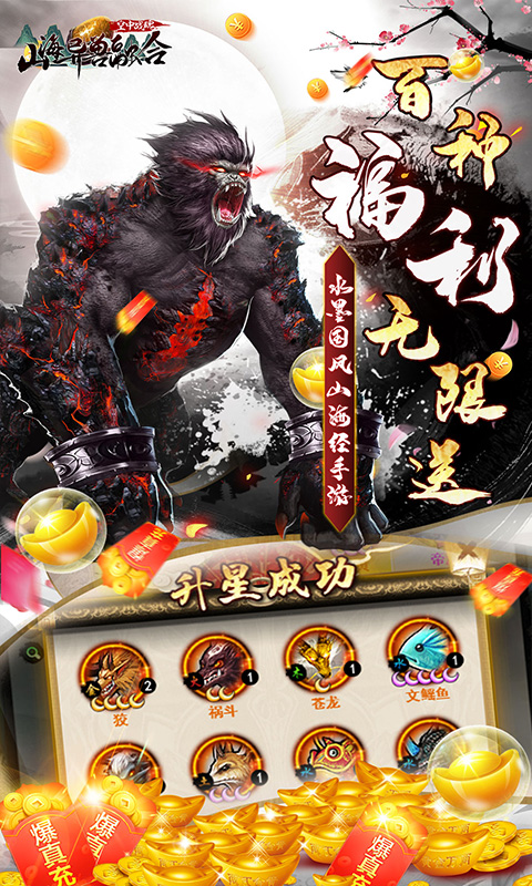 空戰(zhàn)山海異獸融合版