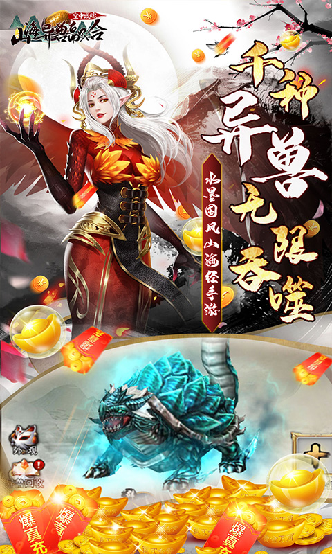 空戰(zhàn)山海異獸融合版