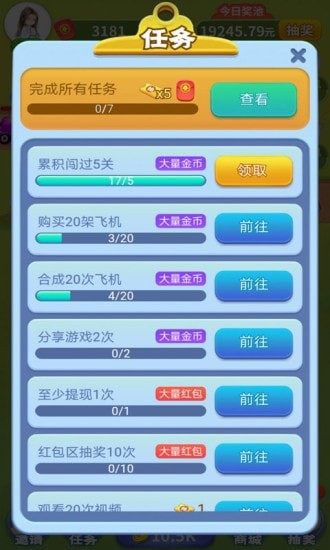 魔性小飛機紅包版游戲