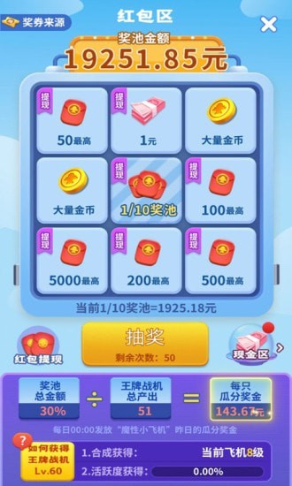 魔性小飛機紅包版游戲