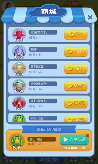 魔性小飛機紅包版游戲