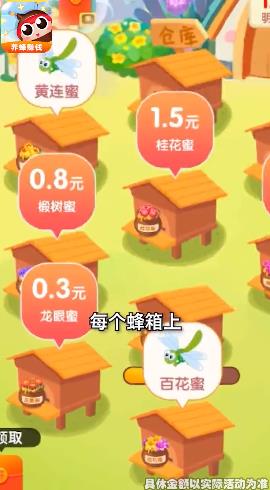 我要養(yǎng)蜂紅包版