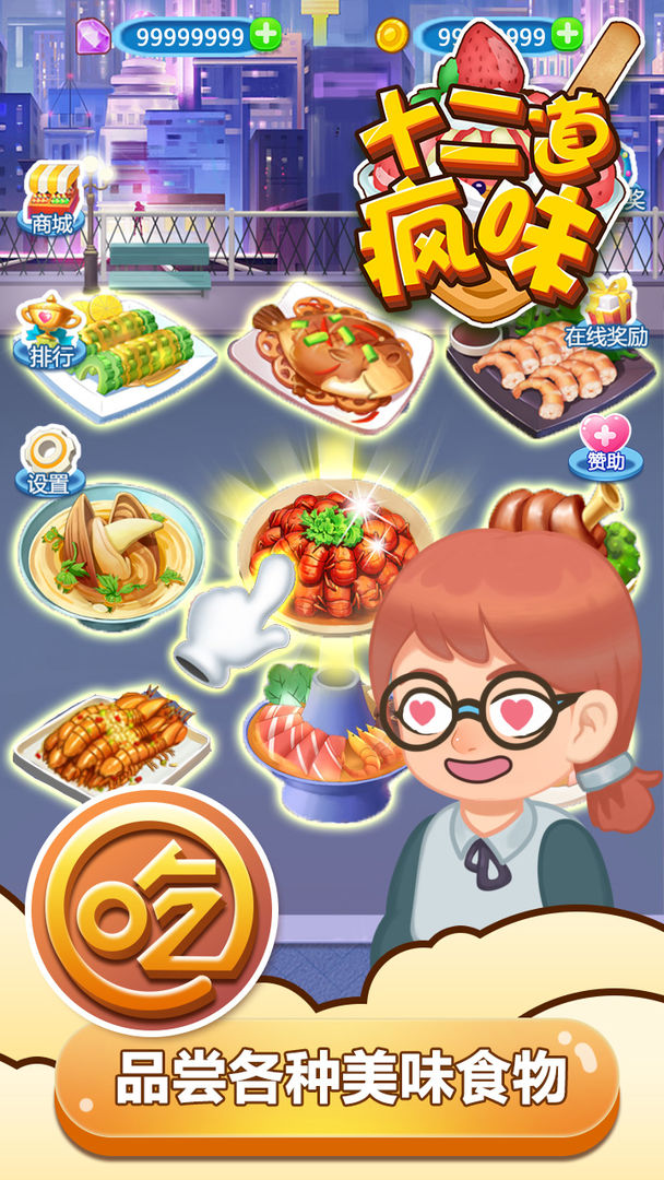 十二道瘋味正版手游