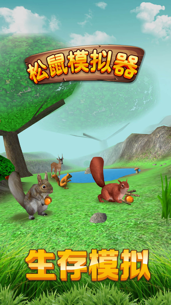 Squirrel Simulator Online 無限松果版