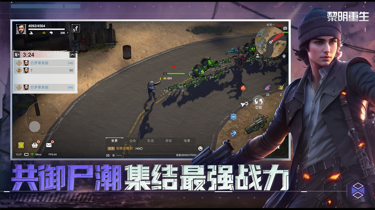 黎明重生新版本