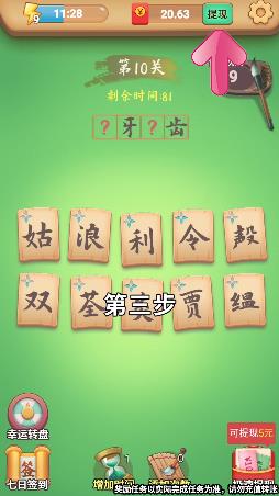 拼字得寶紅包版玩法