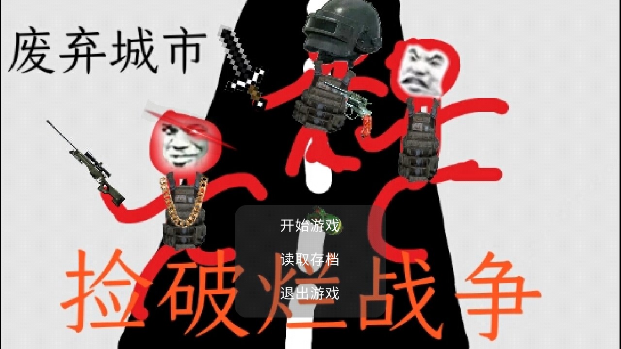 廢棄城市：撿破爛戰(zhàn)爭(zhēng)安卓版