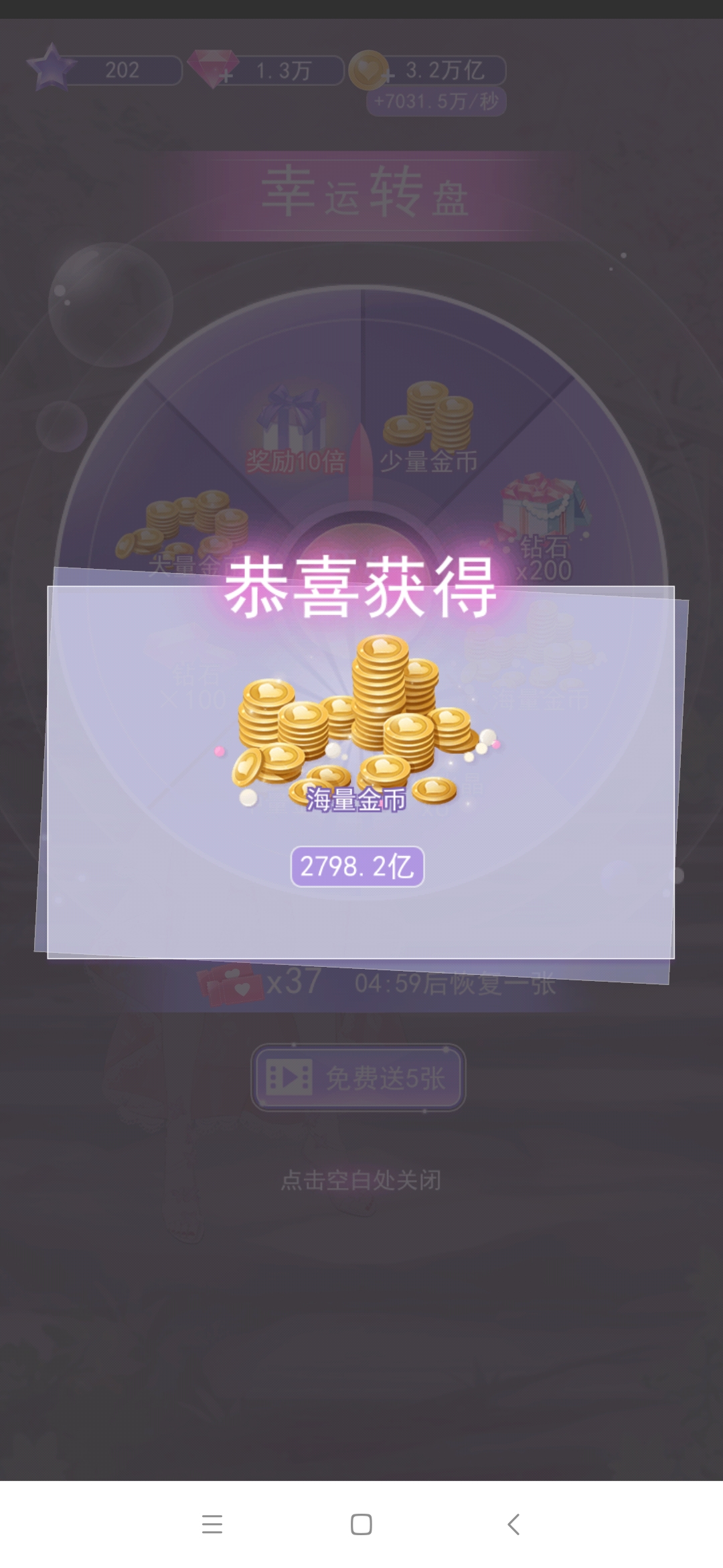 夏日偶像獎(jiǎng)勵(lì)版（免廣告）