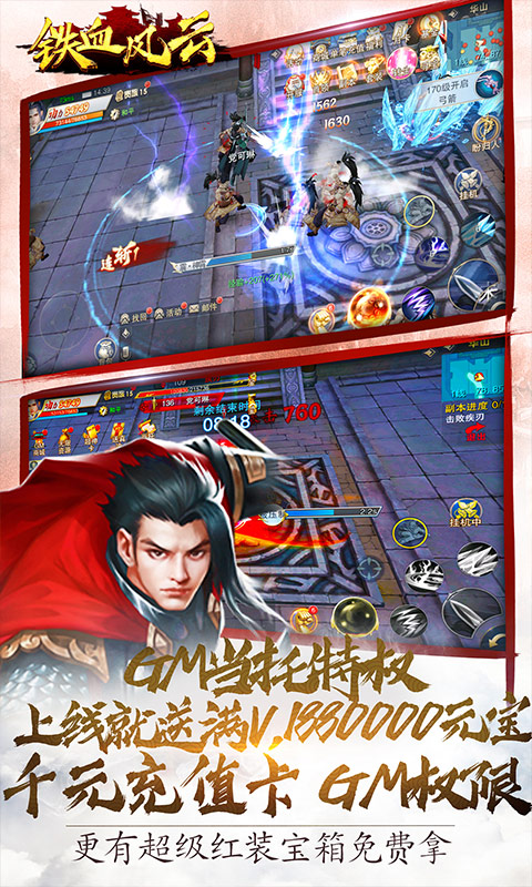 鐵血風云GM特權(quán)版