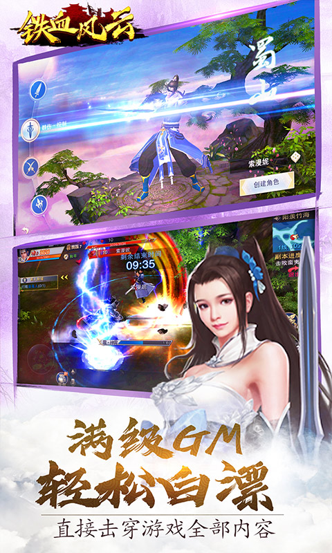 鐵血風云GM特權(quán)版