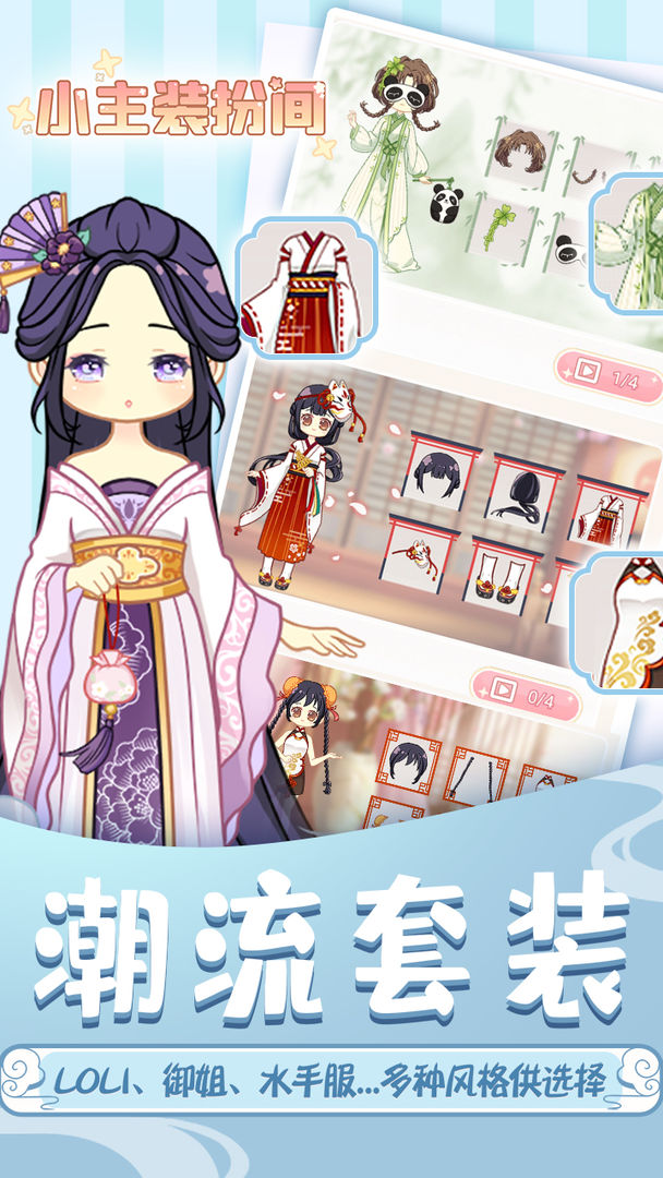 小主裝扮間新版本