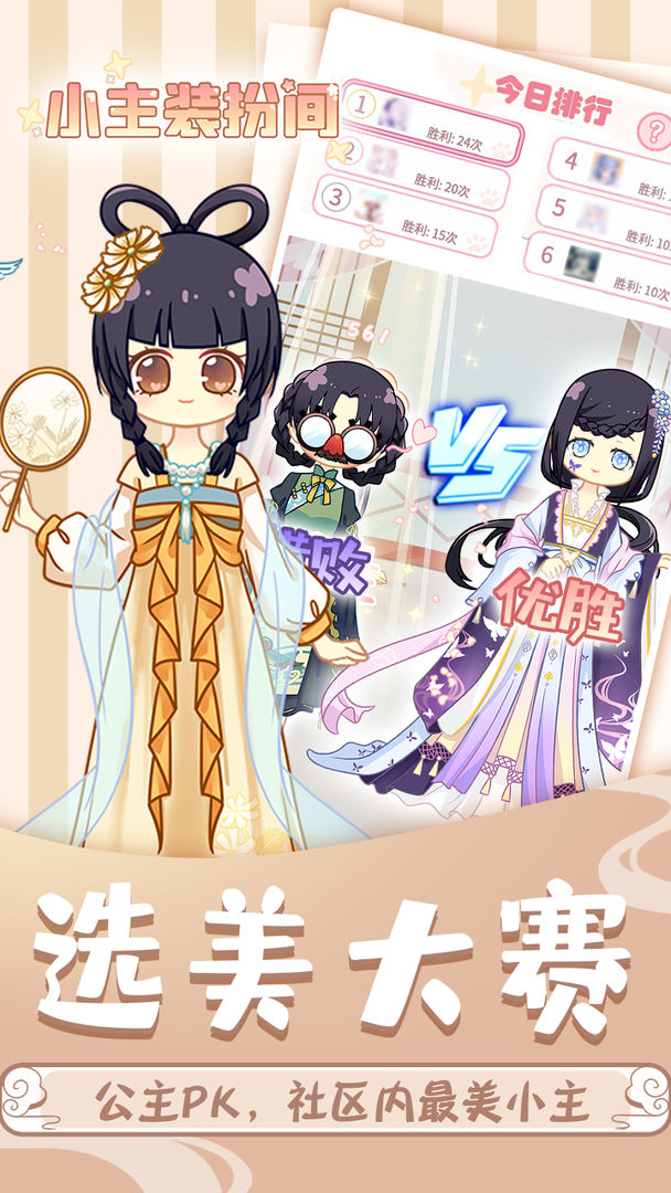 小主裝扮間新版本