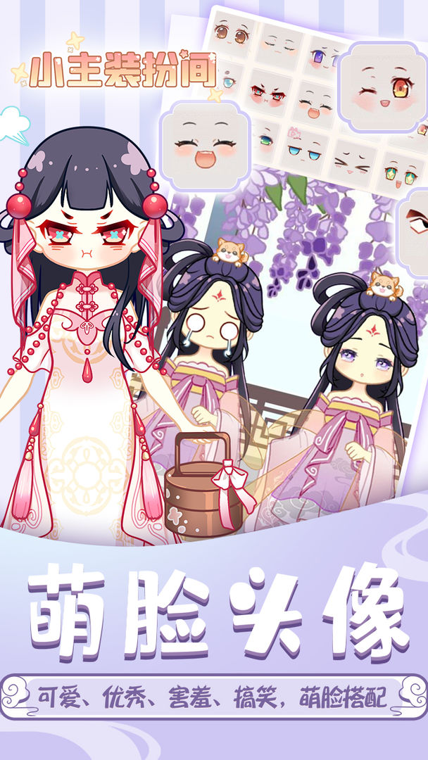小主裝扮間新版本