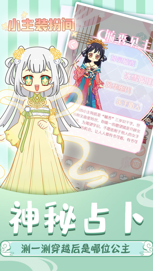 小主裝扮間新版本