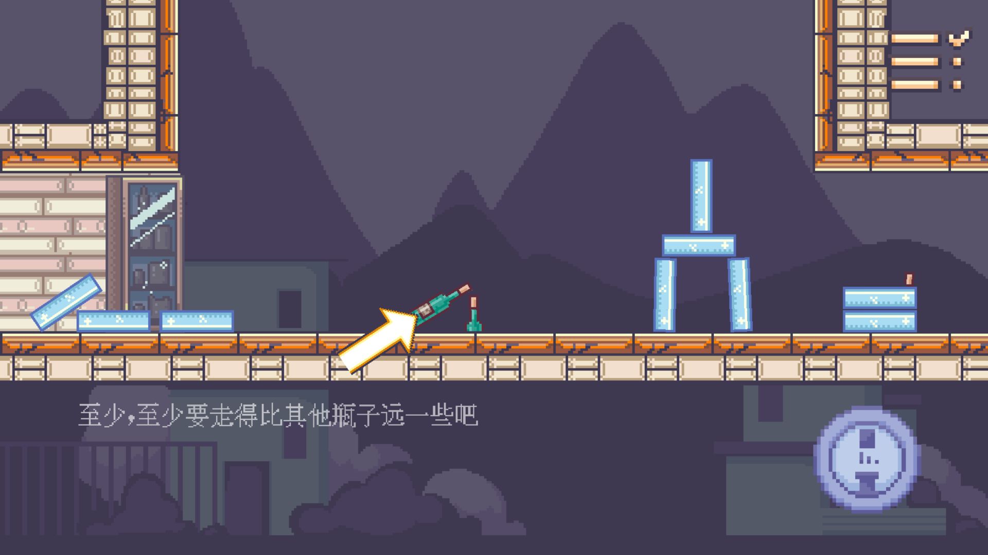 瓶子先生與夢(mèng)想測(cè)試版