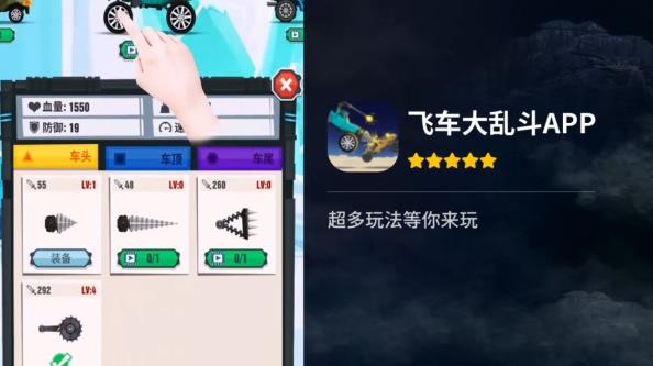 飛車大亂斗最新版本