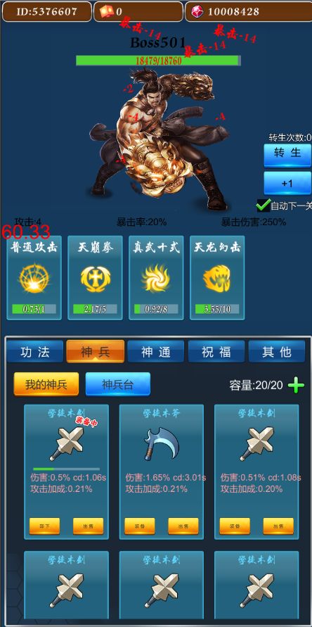 正版不休修仙者手游