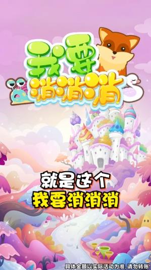 我要消除紅包版