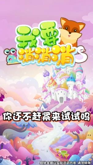 我要消除紅包版