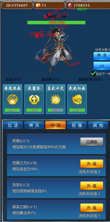 正版不休修仙者手游