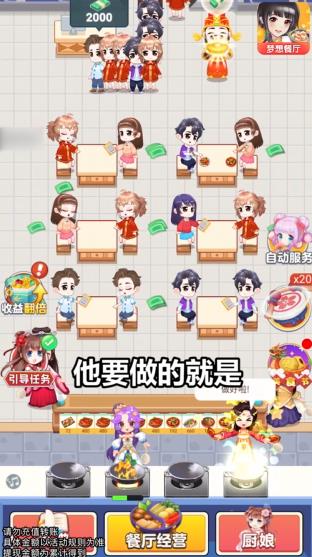 夢(mèng)想餐廳紅包版玩法