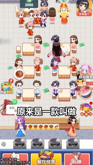 夢(mèng)想餐廳紅包版玩法