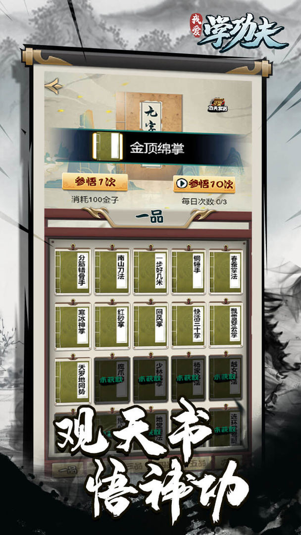 愛學(xué)功夫手游版