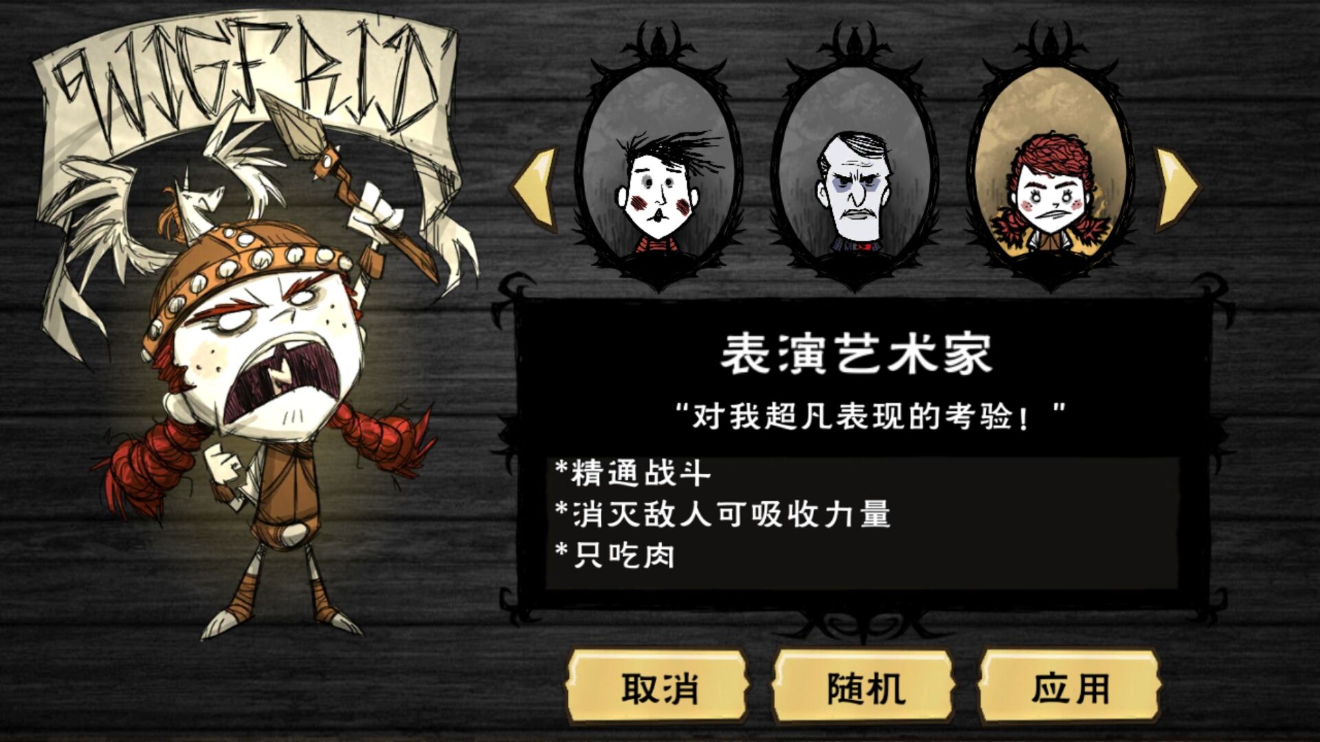 饑荒夢魘王座全人物解鎖版