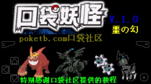 口袋妖怪惡幻傳說手游
