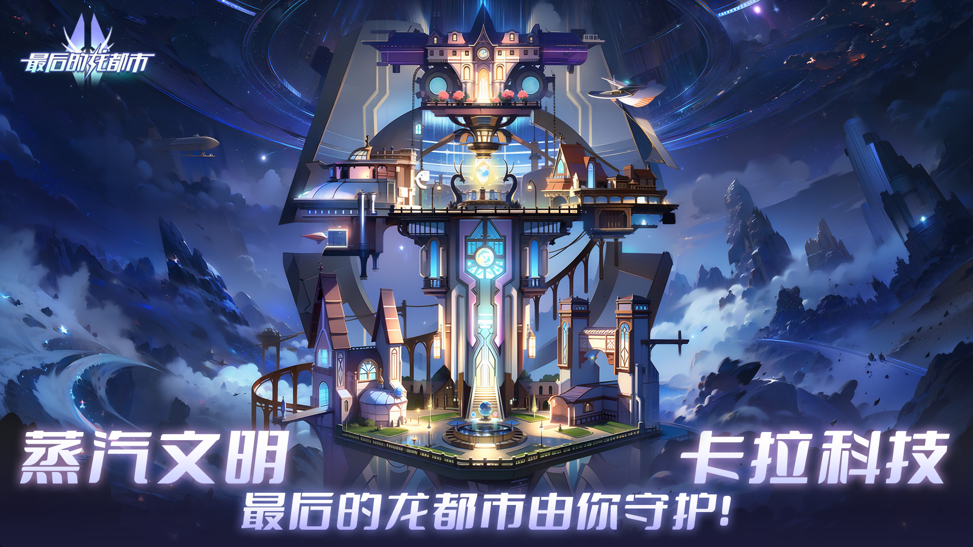 最后的龍都官方版