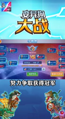 變異狗無(wú)限基因大戰(zhàn)