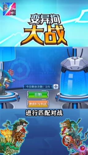變異狗無(wú)限基因大戰(zhàn)