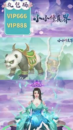 小小修真界手游新版本