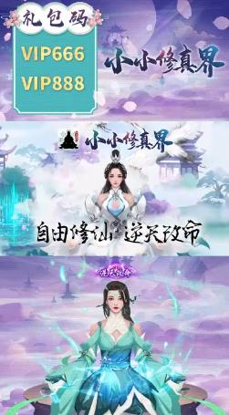 小小修真界手游新版本