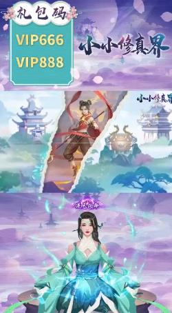 小小修真界手游新版本