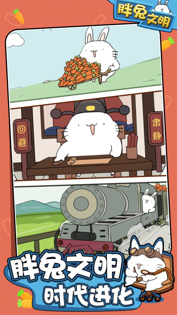 胖兔文明新版本